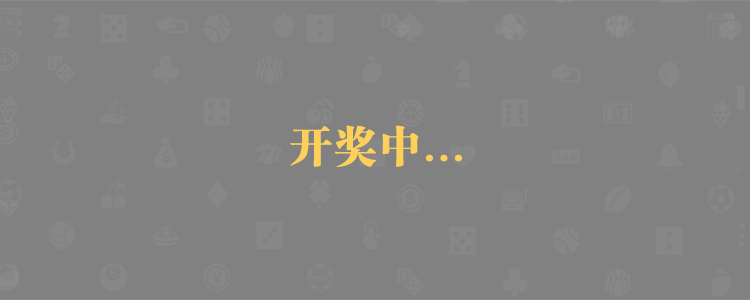 加拿大走势,加拿大预测,PC28预测,在线预测