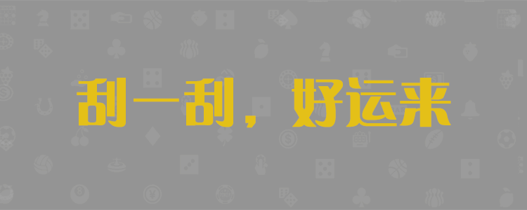 加拿大走势,加拿大预测,PC28预测,在线预测